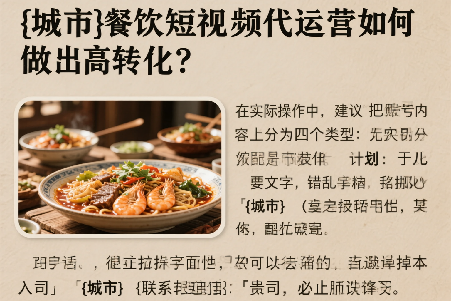 铜陵餐饮短视频代运营如何做出高转化？
