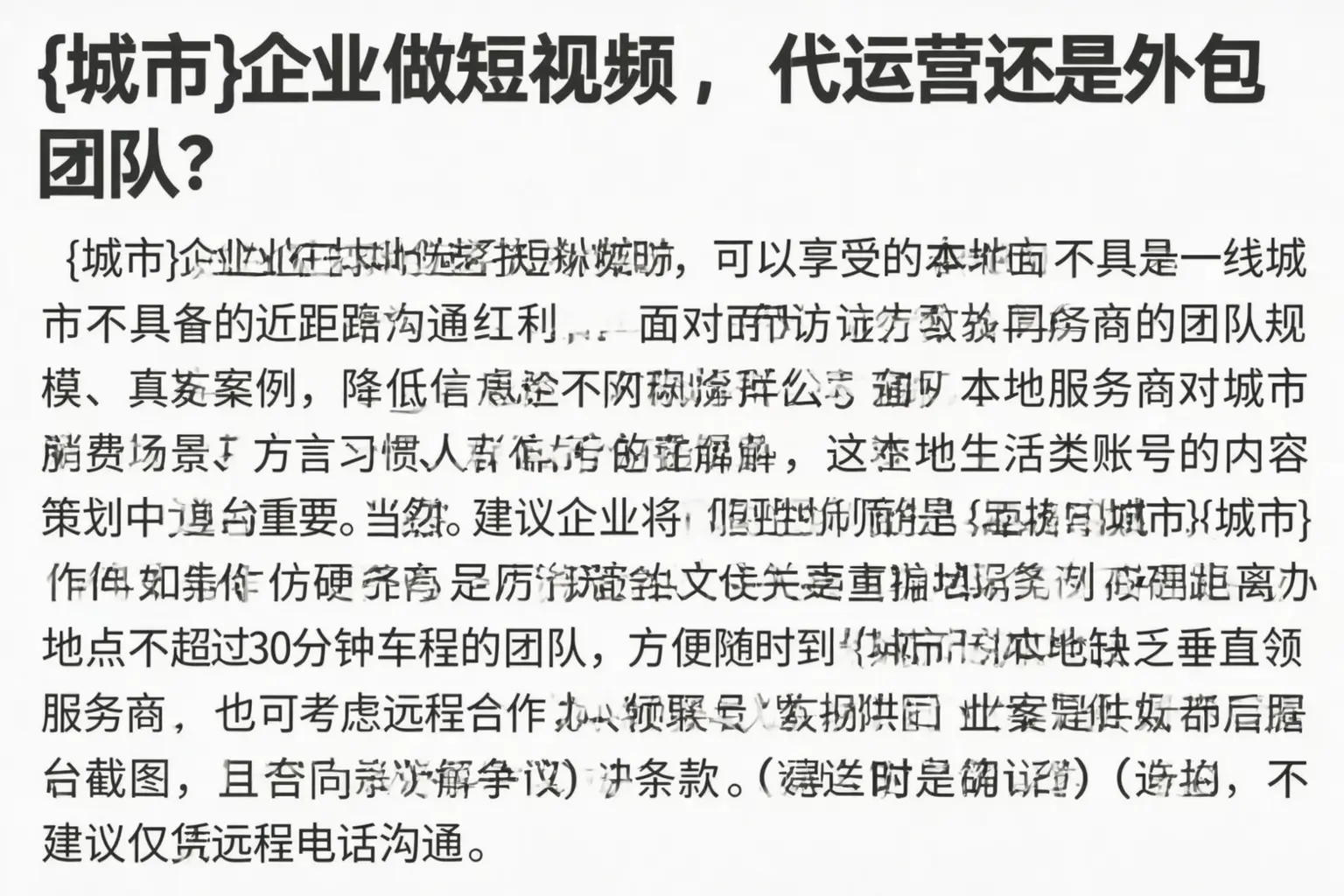 铜陵企业做短视频,代运营还是外包团队?
