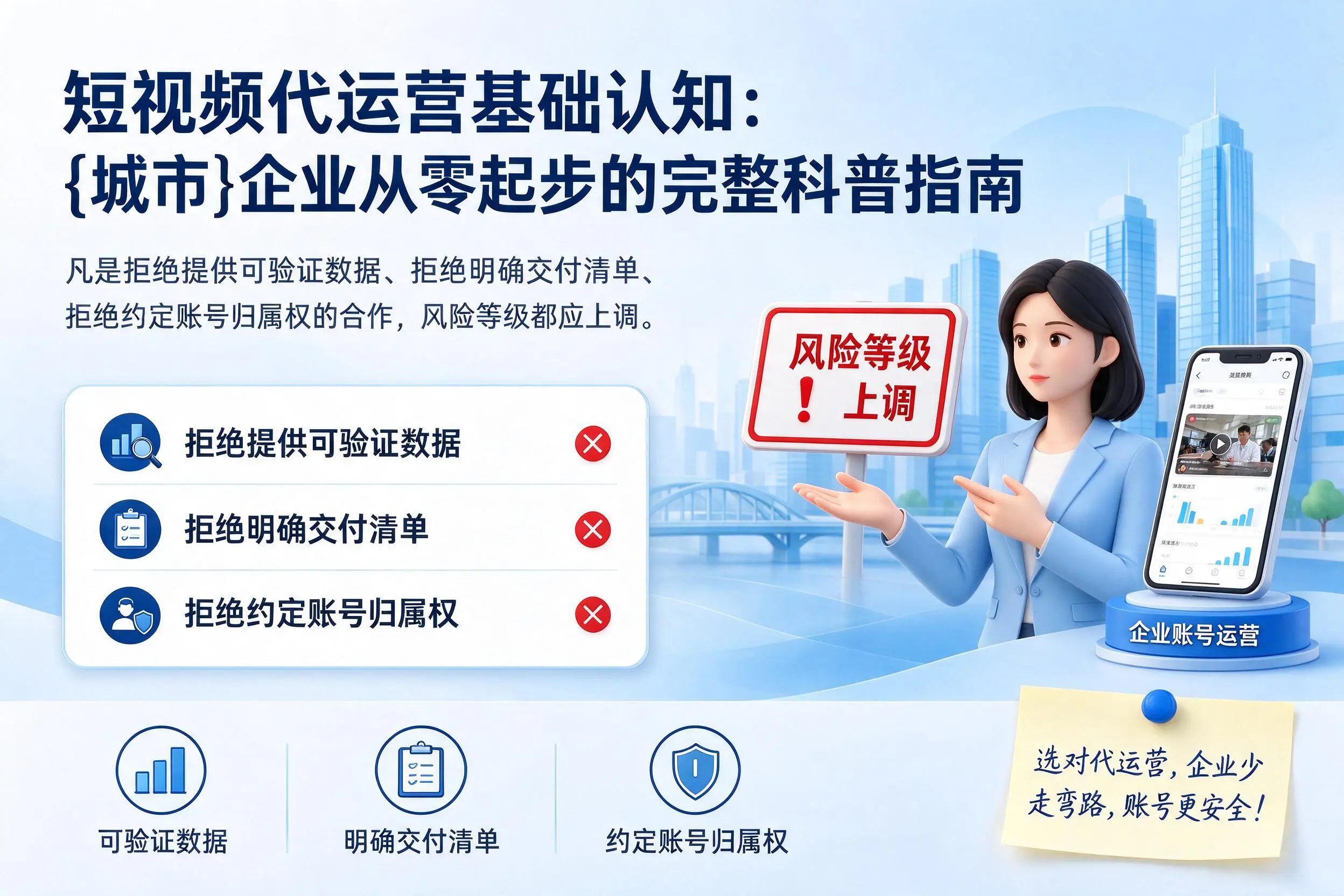 短视频代运营基础认知:铜陵企业从零起步的完整科普指南