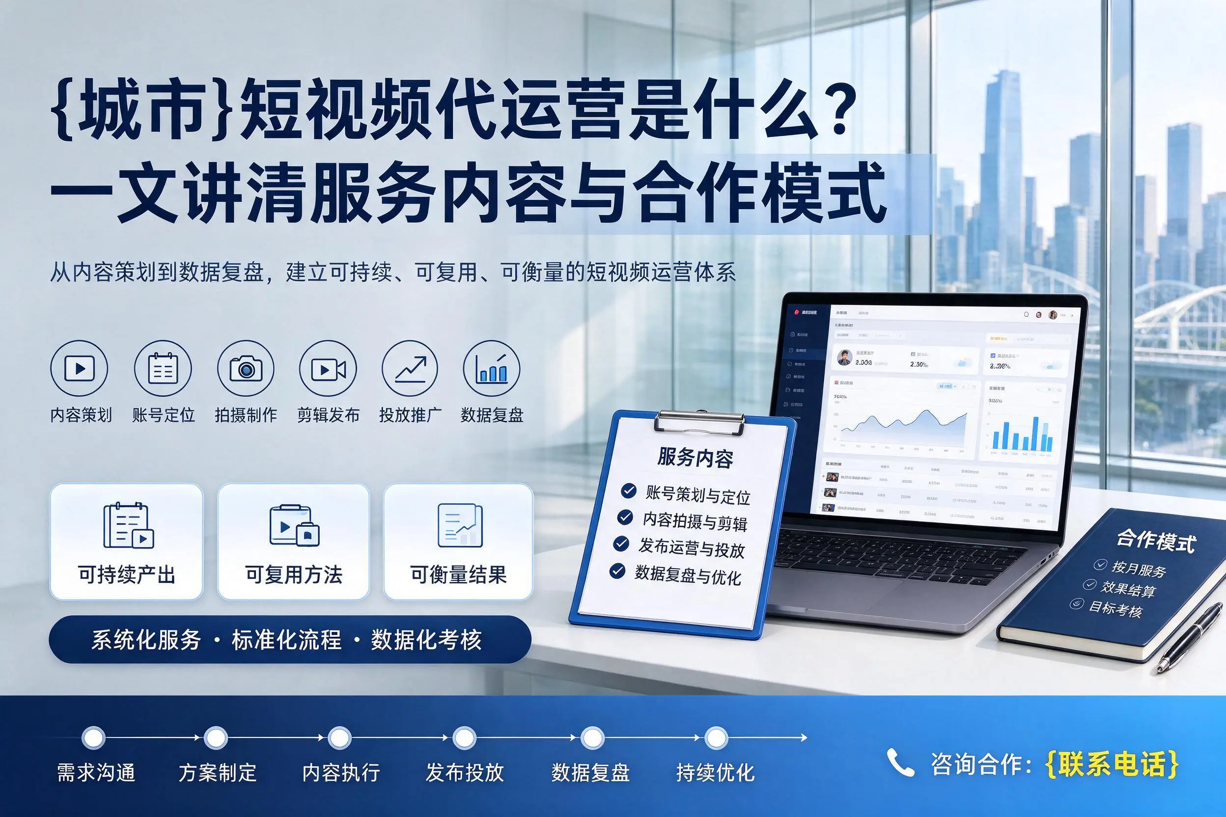 铜陵短视频代运营是什么?一文讲清服务内容与合作模式